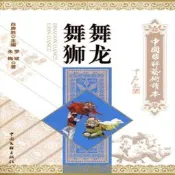 舞龍舞獅