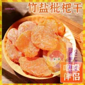 【歐萊雅形象店】 新貨枇杷乾500g袋裝 甘草無核 竹鹽甘草枇杷幹果 水果乾 潤喉 香甜枇杷幹 甘草無核蜂鹽琵琶乾