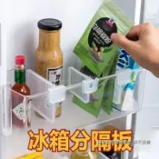 日式可伸縮冰箱隔板 夾子式分類收納盒 廚房收納架 冰箱分層架 冷藏儲物隔板 居家收納輔助夾 冷凍櫃分隔片 伸縮式擋板收納