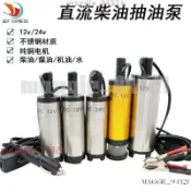 台灣出貨✨電動抽油泵 柴油泵 12V 直流 小潛水泵 V輸油泵 小油泵 抽水機 沈水馬達 抽水馬達 沉水 潛水馬達