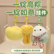 玩偶 一錠高粽一錠如意掛件端午節禮物毛絨可愛粽子節日禮品包包掛飾ee627