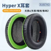 不二屋 ▩Cloud Flight替換耳罩適用於金士頓天箭毒刺耳罩HyperX Cloud Flight天箭無線電競耳