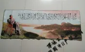 協貿國際日用品生活5館 文革刺繡 版畫 織錦 機繡 蘇繡 偉人像 毛主席畫像 滿江紅 東方紅