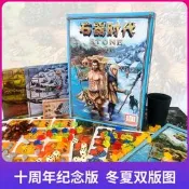 卡牌桌遊 石器時代紀念版stoneage中文冬夏雙版圖成年休閒聚會遊戲桌遊卡牌
