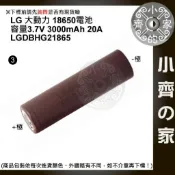 LG LGDBHG21865 HG2 INR 3000mAh 平頭 18650動力電池 20A放電 電動工具 小齊3