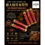 招財財運發大財符布符管-泰國聖物現貨佛牌-瑪哈蘇拉薩-全新