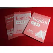 【鑽石城二手書店】教師版 高中參考書 108課綱 英文 5 乙版 學習評量+實力評量+隨堂測驗 三民 教師用