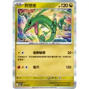 【湘琳淳真】烈空坐 閃卡 M2a 127 超級進化夢想 寶可夢 卡牌 PTCG 中文 正版