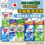(店+)【LION 獅王】日本製 LION獅王 CHARMY 洗碗機清潔劑 洗碗機專用抗菌洗碗機清潔劑 480g 洗碗機 清潔 洗碗
