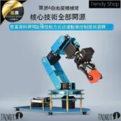 鑫誠批發網 【新店鉅惠】【可開統編】arduino51stm32開源6軸機械臂編程機器人六自由度機械手臂套件