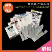 樂芙羊 花袋塑膠袋 樂芙羊背心袋 塑膠提袋 綿羊牌 色袋 花袋 手提袋 背心袋 耐熱袋 免洗餐具 塑膠背心袋 環保袋