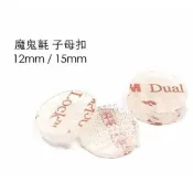 泰格貿易 魔鬼氈 12mm / 15mm  大燈護片專用 子母扣 魔鬼氈 補充包 材料包