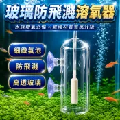 玻璃溶氧器 防止水濺溶氧器