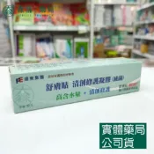 森活中西藥局 藥局現貨_ [舒膚貼SavDerm] 清創修護凝膠(滅菌) 30g/支