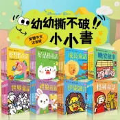 現貨 風車圖書 幼幼撕不破小小書系列 經典童話故事組 好習慣品格成長禮貌故事組 兒童繪本 童書 故事書 誠實 謙虛 勤奮