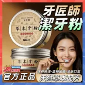隔日達 牙匠師 草本牙粉 草本潔牙粉🌿草本固齒牙粉 青鹽炮附刷牙粉 植物潔牙粉 去漬牙粉 刷牙粉 潔牙粉 固齒粉 牙膏