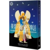 美索不達米亞神話：西方諸神的原鄉，大洪水、挪亞方舟、伊甸園的創世源頭【世界神話系列9】【金石堂】