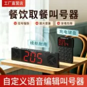 寶承齊百貨 無線叫號取餐器商用餐廳奶茶店業務大廳大音量學校食堂無線叫號器