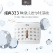 GW 水玻璃 經典333 無線式 迷你 除濕機 插電式不需還原座 1入 除溼 防潮【小三美日】空運禁送 DS030654