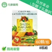 元康藥局 8瓶組~自然革命-L型離子乳酸鈣60顆/日本進口 鈣片 孕婦 兒童