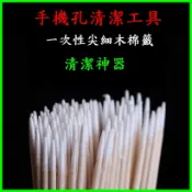 手機維修清潔小工具 手機清潔神器 清潔棉棒 尖頭木棉籤 聽筒 充電孔 喇叭孔 揚聲器 灰塵清理 屏幕 縫隙 耳機清潔工具