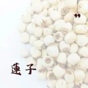 (店+)◤正元蔘藥行◢ *特級建蓮子* 600g 5A乾蓮子 免泡水 蓮子湯 去心蓮子 蓮子