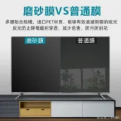 電視保護膜 電視機貼膜 瑩屏保護膜 液晶電視防反光磨砂膜 70寸曲面防輻射保護膜 55寸60 防炫光PET霧面貼膜