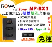【聯合小熊】樂華 ROWA Sony NP-BX1 雙槽充 充電器 FDR-X3000R HDR-AS300R