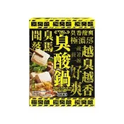 【飯友】臭豆腐酸白菜鍋 800g/盒(臭酸鍋)