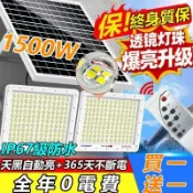 【川澤百貨】1500W爆亮滿天星太陽能燈 太陽能戶外燈 戶外防水LED照明燈 感應燈 庭院燈 燈具 遙控光控