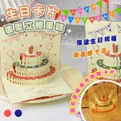 【3D蛋糕 會唱歌的卡片】生日卡片 卡片 賀卡 立體卡片 賀卡 交換禮物 生日禮物 賀卡 卡片 手作卡片 手工卡片