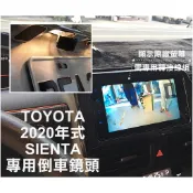 大高雄阿勇的店 2020年 AURIS SIENTA 沿用原廠車機主機插座插頭轉AV頭 專用轉接線組+倒車攝影顯影鏡頭