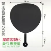 客製應援扇材料 DIY明星應援扇 應援扇材料 扇骨 廣告扇塑料 空白純色扇子 29*27公分 應援扇套 廣告扇塑膠 大團