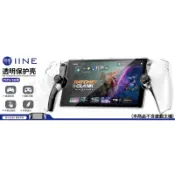 SONY PS5 PLAYSTATION PS PORTAL 良值 PC材質 硬殼 水晶殼 保護殼 透明殼 L923