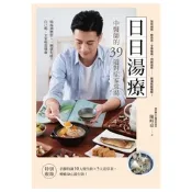 日日湯療_Readmoo 讀墨電子書
