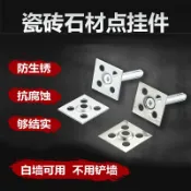 協貿國際日用品生活8館 瓷磚點掛件不銹鋼固定大理石材背景墻掛墻鐵片防脫落干掛五金配件