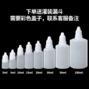 小滴瓶塑料瓶擠壓瓶尖嘴瓶滴眼液小瓶子滴水瓶分裝瓶精油瓶空瓶子