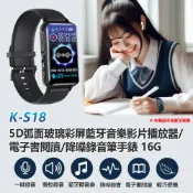 小婷電腦旗艦店 K-S18 5D弧面玻璃彩屏藍牙音樂影片播放器/電子書閱讀/降噪錄音筆手錶 16G 支援錄音轉文字 一鍵錄音 聲控錄音 學習工作會議蒐證密錄器