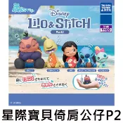 星際寶貝 倚肩公仔 P2 扭蛋 轉蛋 倚肩睡眠公仔 靠肩睡眠 睡眠公仔 史迪奇 莉蘿 TAKARA TOMY