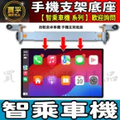 【現貨】安卓車機 手機架 鋁合金 改裝安卓機 手機支架 9吋 10吋 13吋 智乘 車機 汽車手機支架 手機 安卓