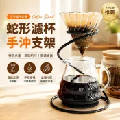 ☕手沖咖啡濾杯支架 掛耳咖啡架 蛇形直形濾杯架 咖啡器具 手沖架 濾杯托架 咖啡濾架 手沖咖啡用品 咖啡沖煮架