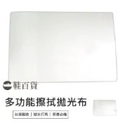 (店+)鞋百貨 超細纖維多功能擦拭拋光布 一條 保養布 清潔布 擦拭布 鞋子清潔布 無塵布 拋光布 纖維擦拭布 台灣製造