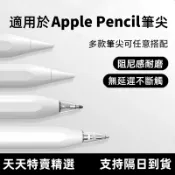 觸控筆頭 Apple Pencil 1代/2代 替換筆尖 2B靜音筆尖 筆頭 原廠替換筆尖 透明筆尖 針管筆芯