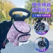 遛娃神器置物袋 推車保溫包 嬰兒車掛袋 手推車掛包 嬰兒推車掛袋 寵物推車掛袋 大容量嬰兒推車收納包 掛袋三輪車童車掛包