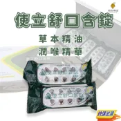 【超激食驗室 快速出貨】使立舒精油錠 使立舒口含錠 〈每包40粒〉 精油錠 喉糖 甘草 涼糖 喉錠 潤喉護嗓喉糖