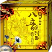 國樂演奏八音系列 新郭子儀拜壽 / CD(福盛購物中心)