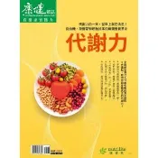 【momoBOOK】Commonhealth康健雜誌 代謝力(電子雜誌)