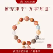 （可開發票）武當山太極文創手串女生多寶多福十八籽手鏈好運連連雕刻閨蜜禮物（聚福來優品之家）