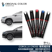 原色 TOYOTA CC COROLLA CROSS 豐田 專用補漆筆 點漆筆 雲河灰 檀木黑 雪貂白 汽車補漆筆