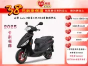 山葉  Axis Z勁豪125 碟煞UBS連動 2025全新領牌車 現領牌現折扣【高雄宏良二手機車大賣場】